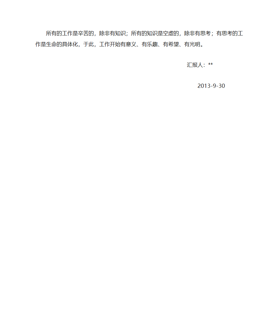 银行轮岗实习总结第7页