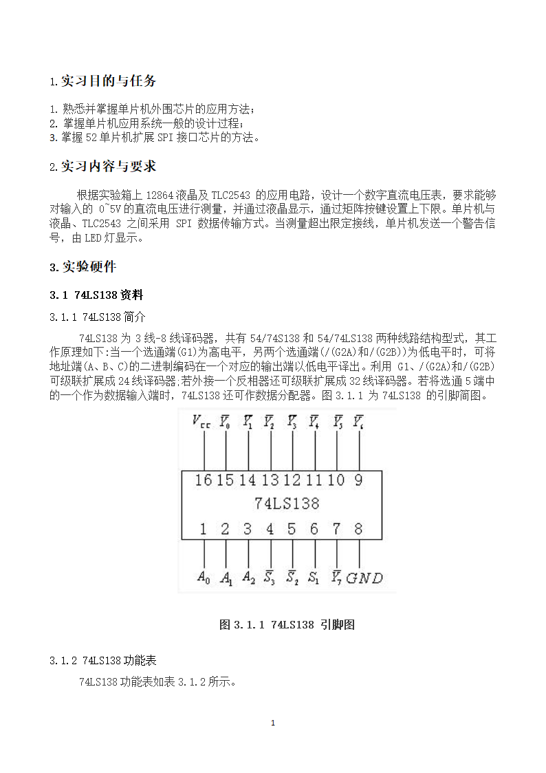 单片机实习报告第4页