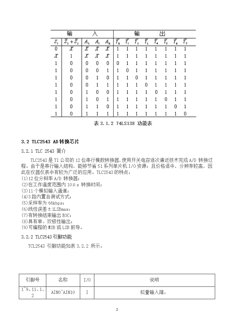 单片机实习报告第5页