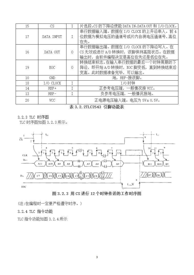 单片机实习报告第6页