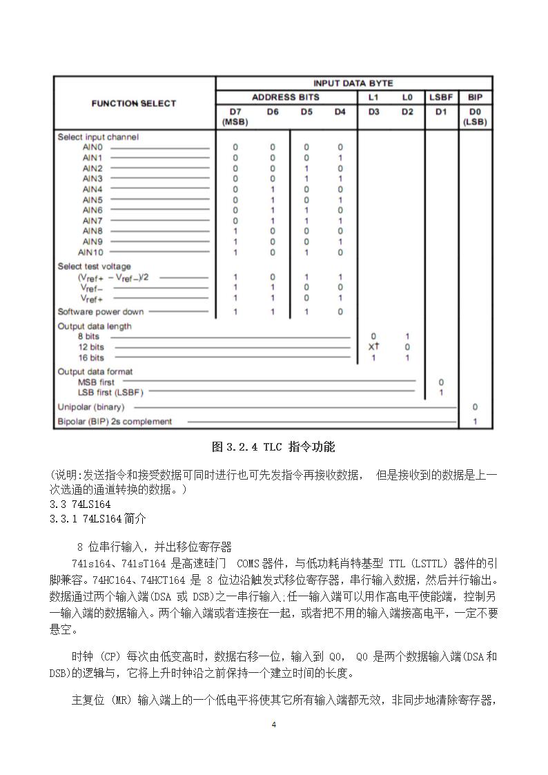 单片机实习报告第7页