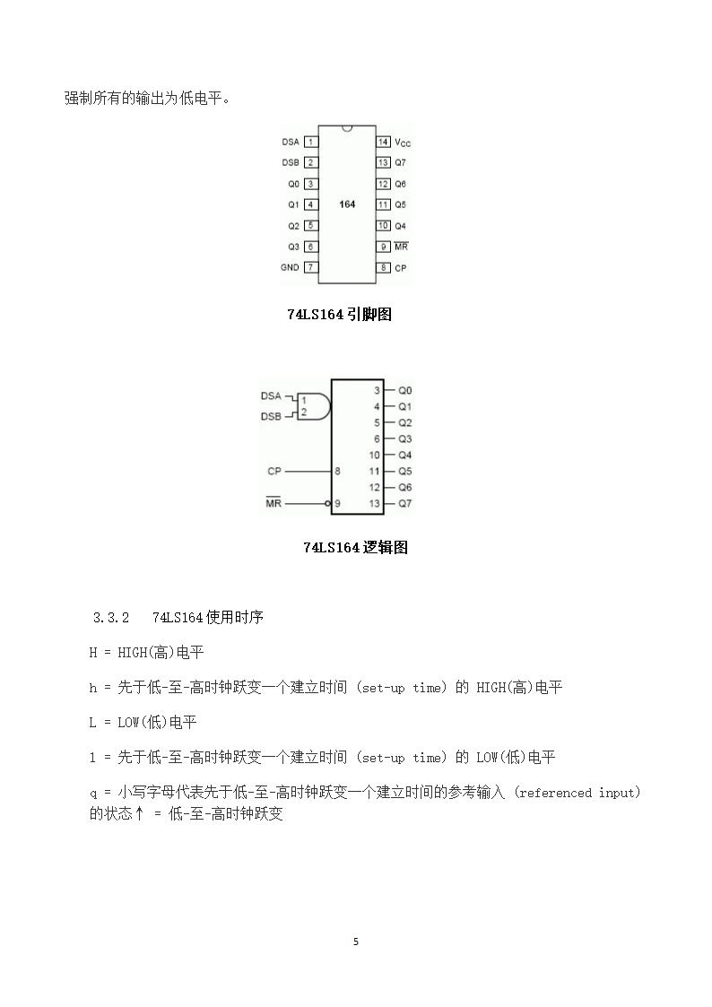 单片机实习报告第8页