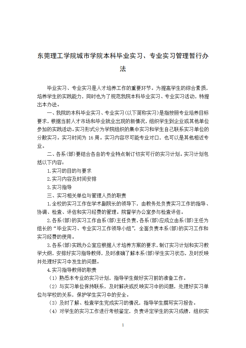 本科本科生产实习、毕业实习学生手册第2页