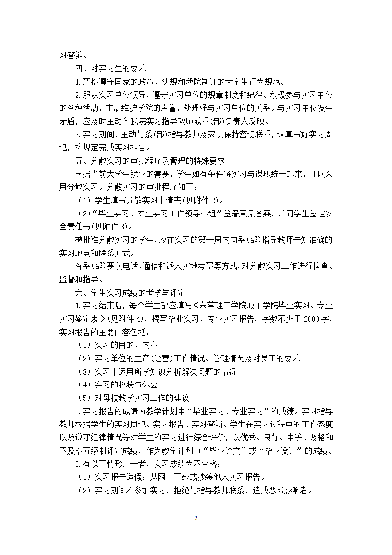 本科本科生产实习、毕业实习学生手册第3页