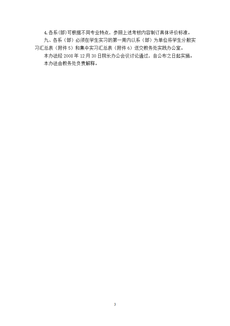 本科本科生产实习、毕业实习学生手册第4页