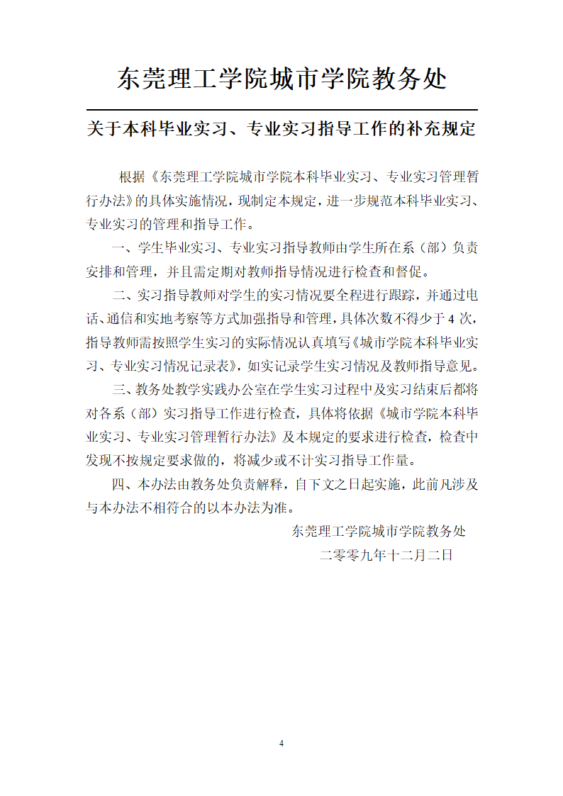 本科本科生产实习、毕业实习学生手册第5页