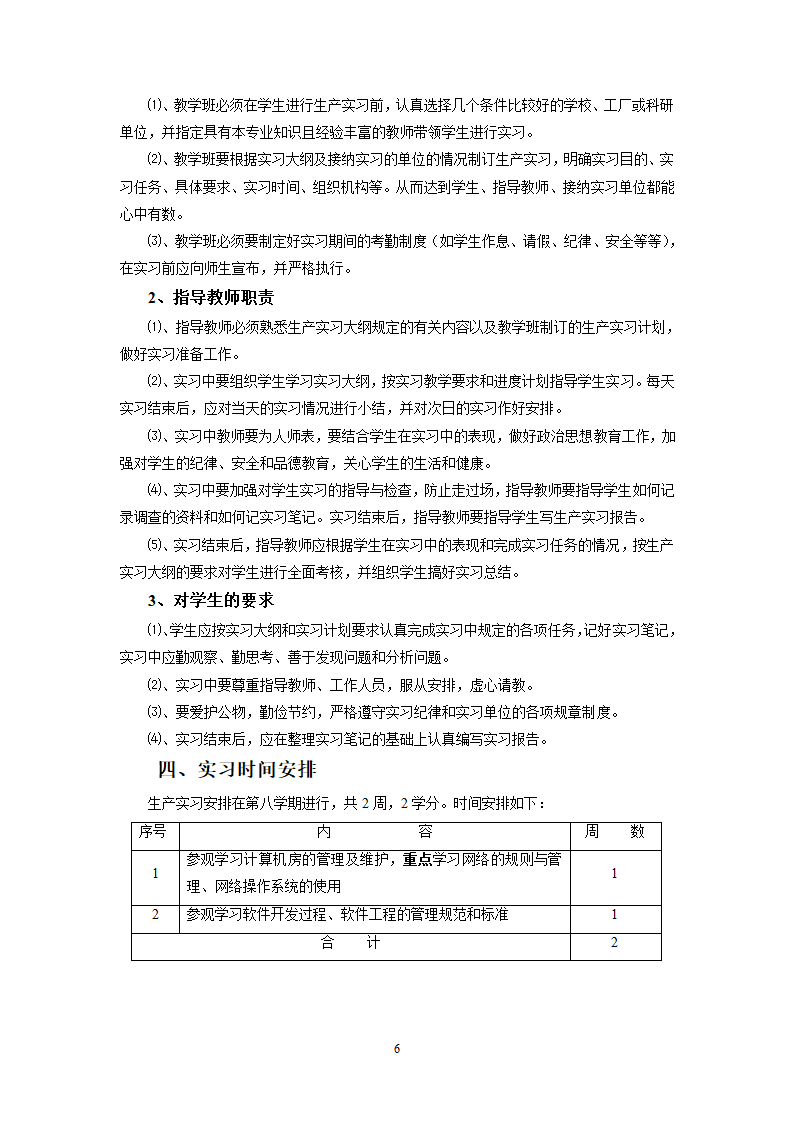 本科本科生产实习、毕业实习学生手册第7页