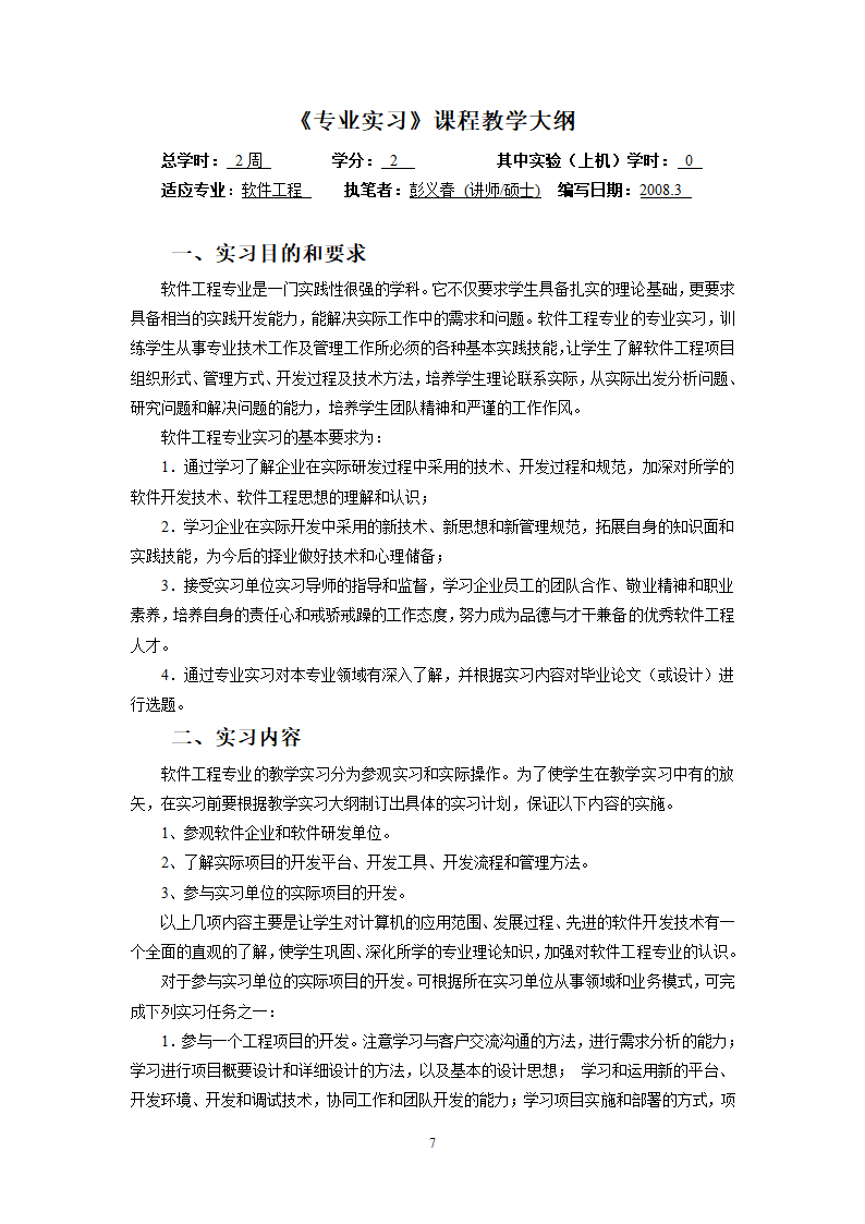 本科本科生产实习、毕业实习学生手册第8页