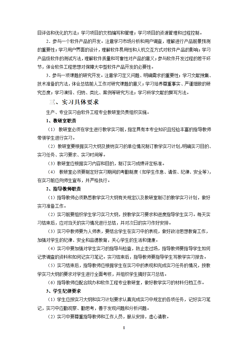 本科本科生产实习、毕业实习学生手册第9页