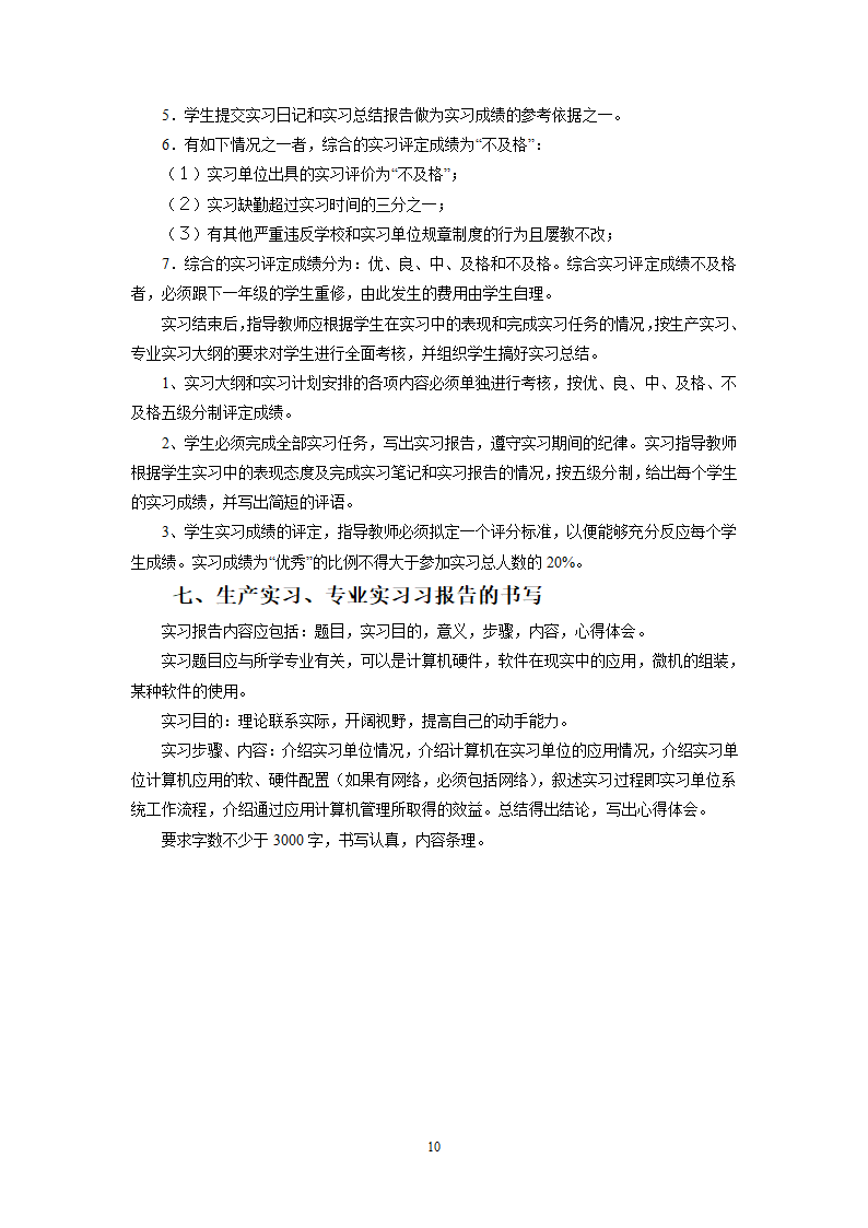 本科本科生产实习、毕业实习学生手册第11页