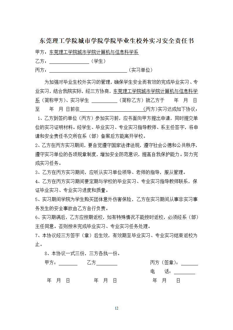 本科本科生产实习、毕业实习学生手册第13页