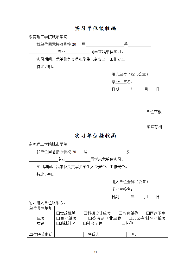 本科本科生产实习、毕业实习学生手册第14页