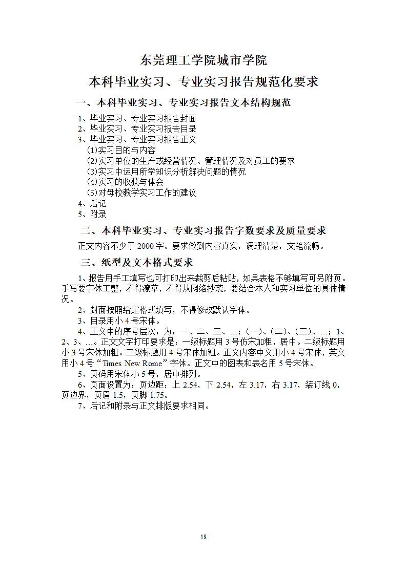 本科本科生产实习、毕业实习学生手册第19页