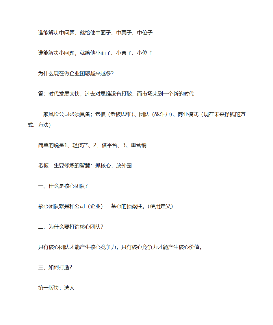 企业核心团队建设第2页