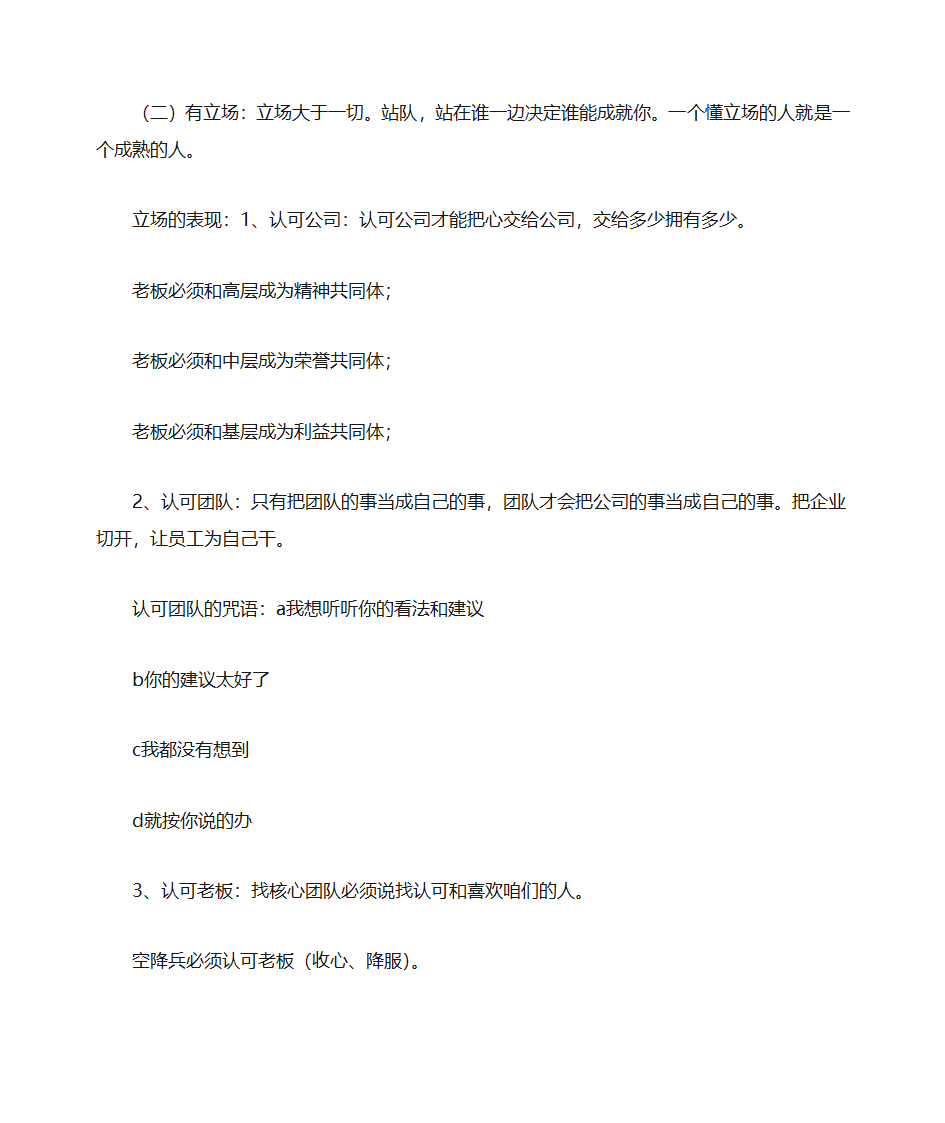 企业核心团队建设第4页