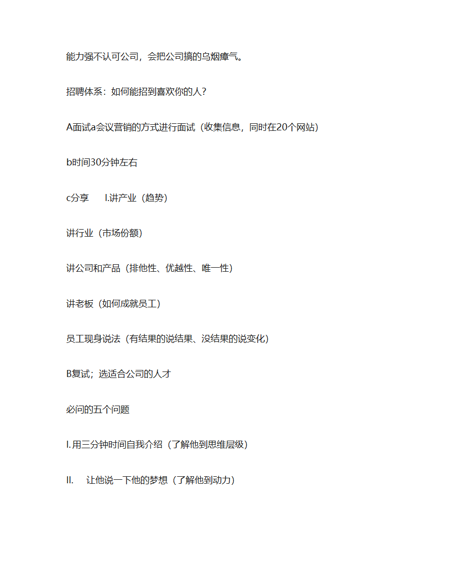 企业核心团队建设第5页