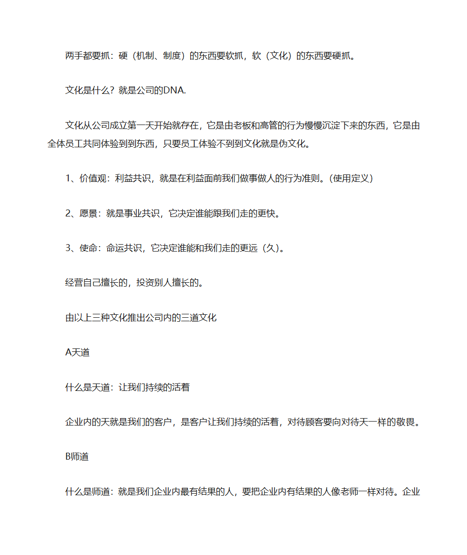 企业核心团队建设第9页