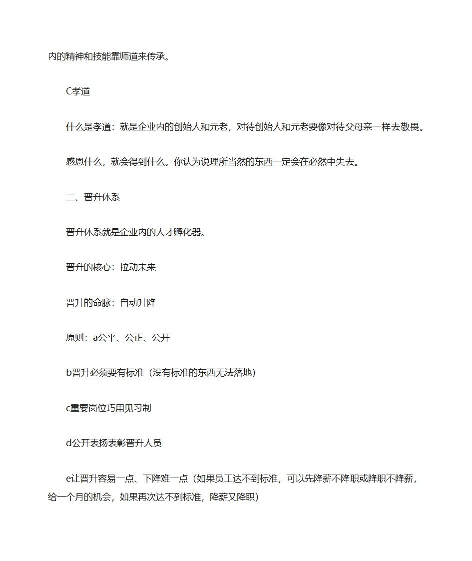 企业核心团队建设第10页