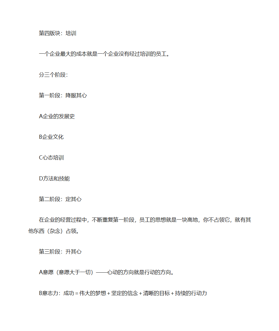 企业核心团队建设第11页