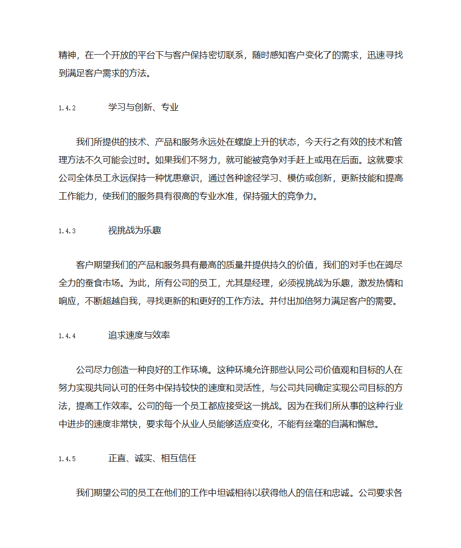 企业精神(企业价值观)第2页