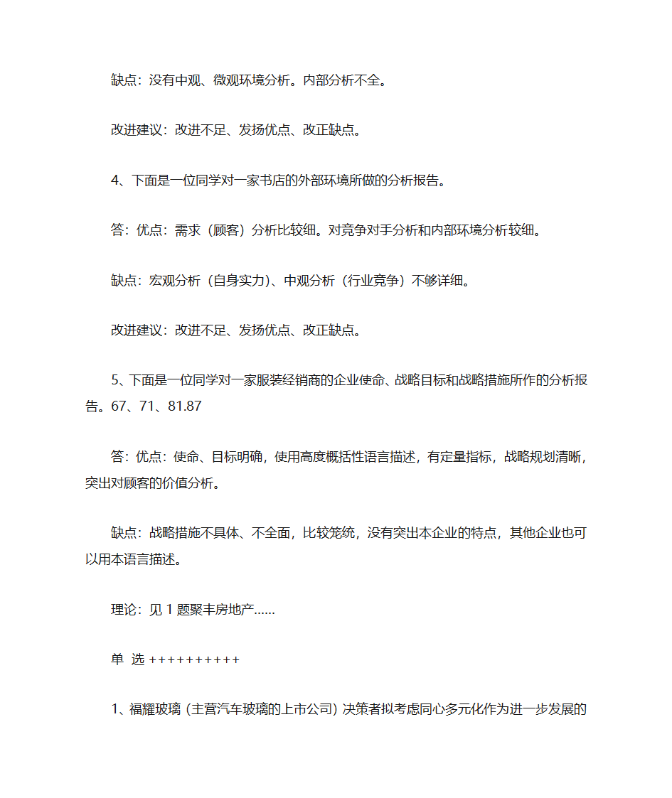 企业战略答案第7页