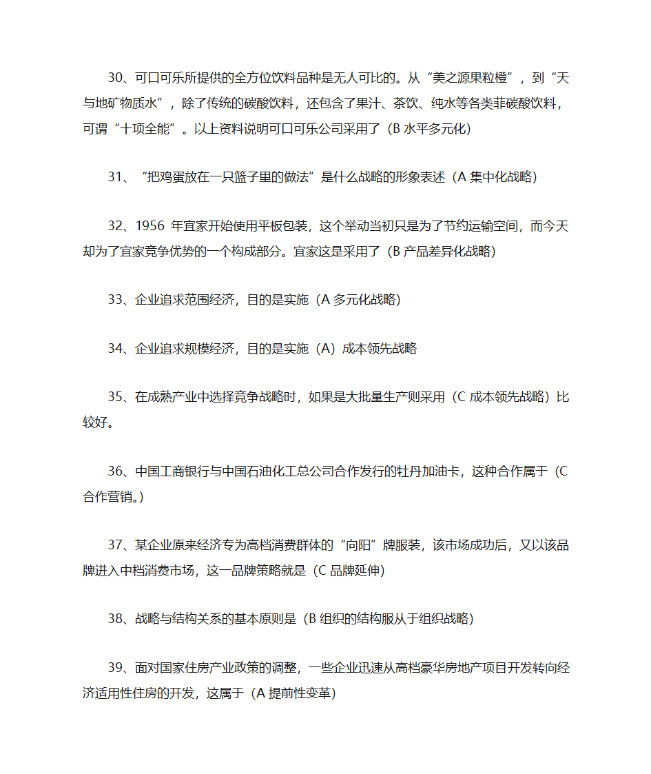 企业战略答案第11页