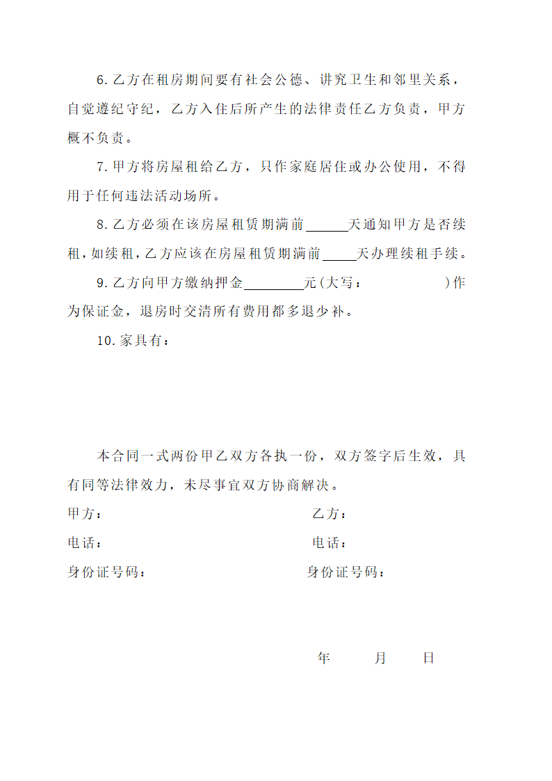 房屋出租合同第2页