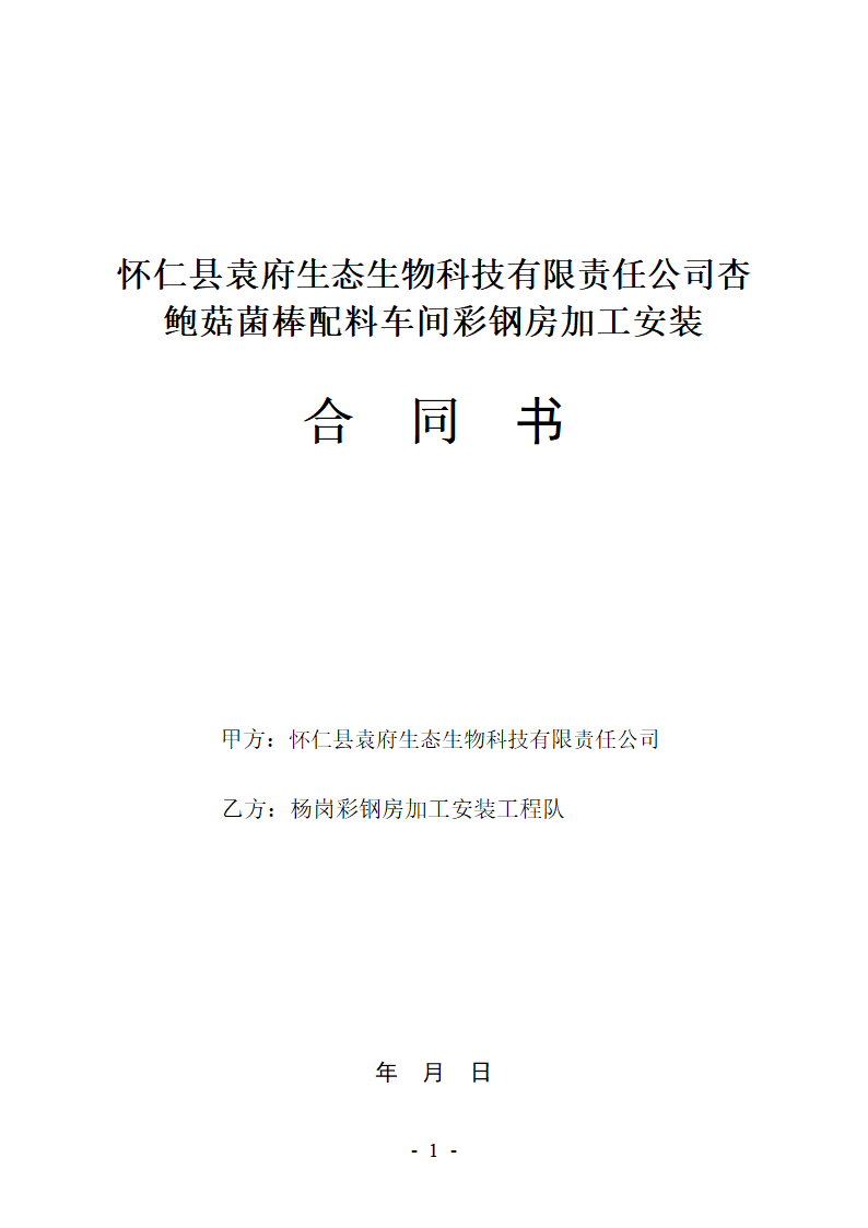 彩钢房合同协议