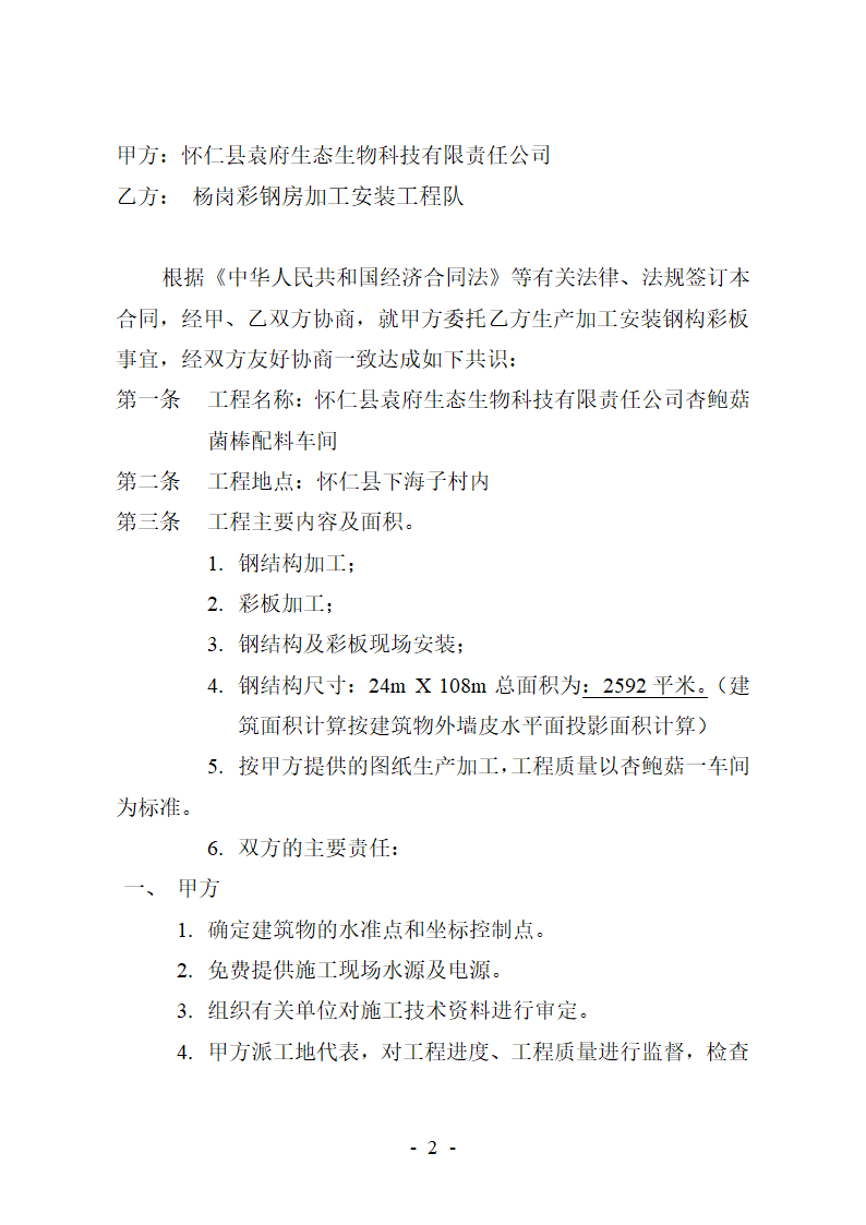 彩钢房合同协议第2页