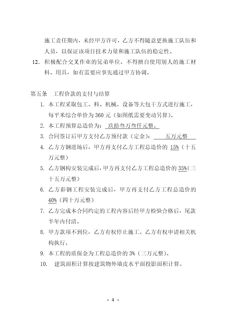 彩钢房合同协议第4页