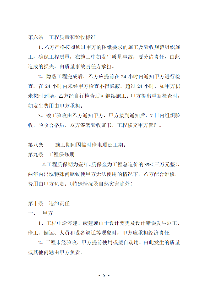 彩钢房合同协议第5页