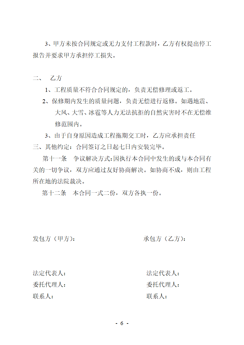 彩钢房合同协议第6页