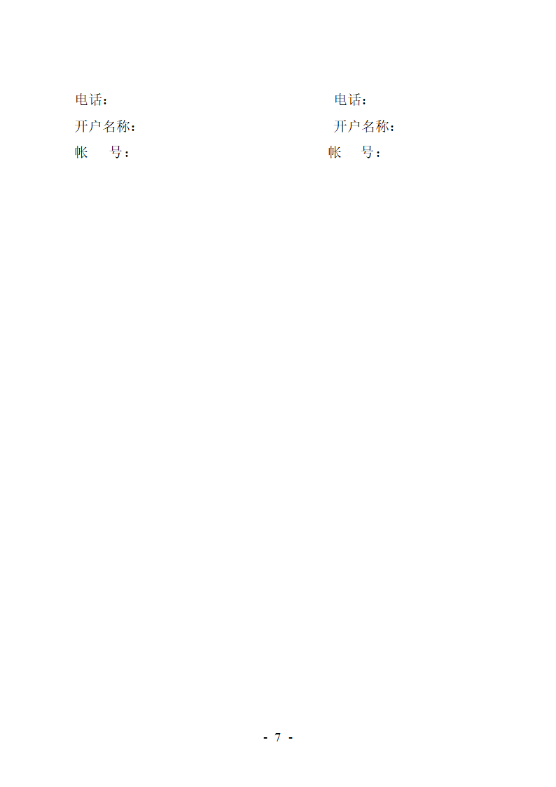 彩钢房合同协议第7页