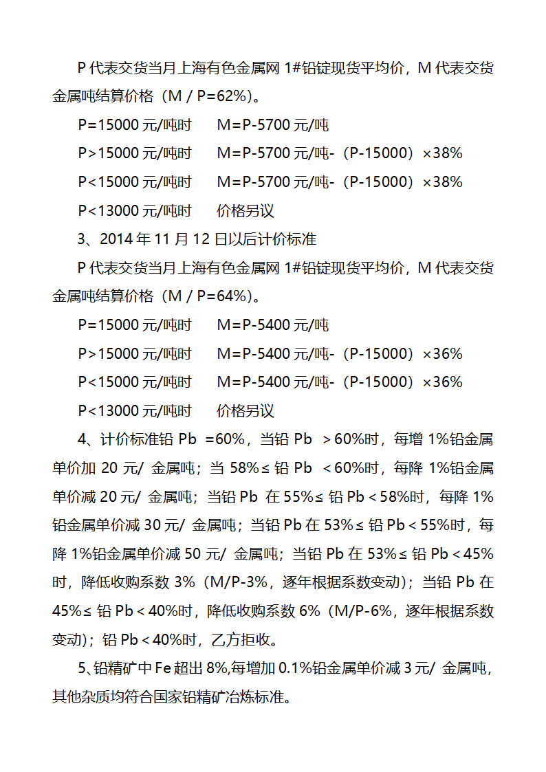 锌精矿购销合同第2页