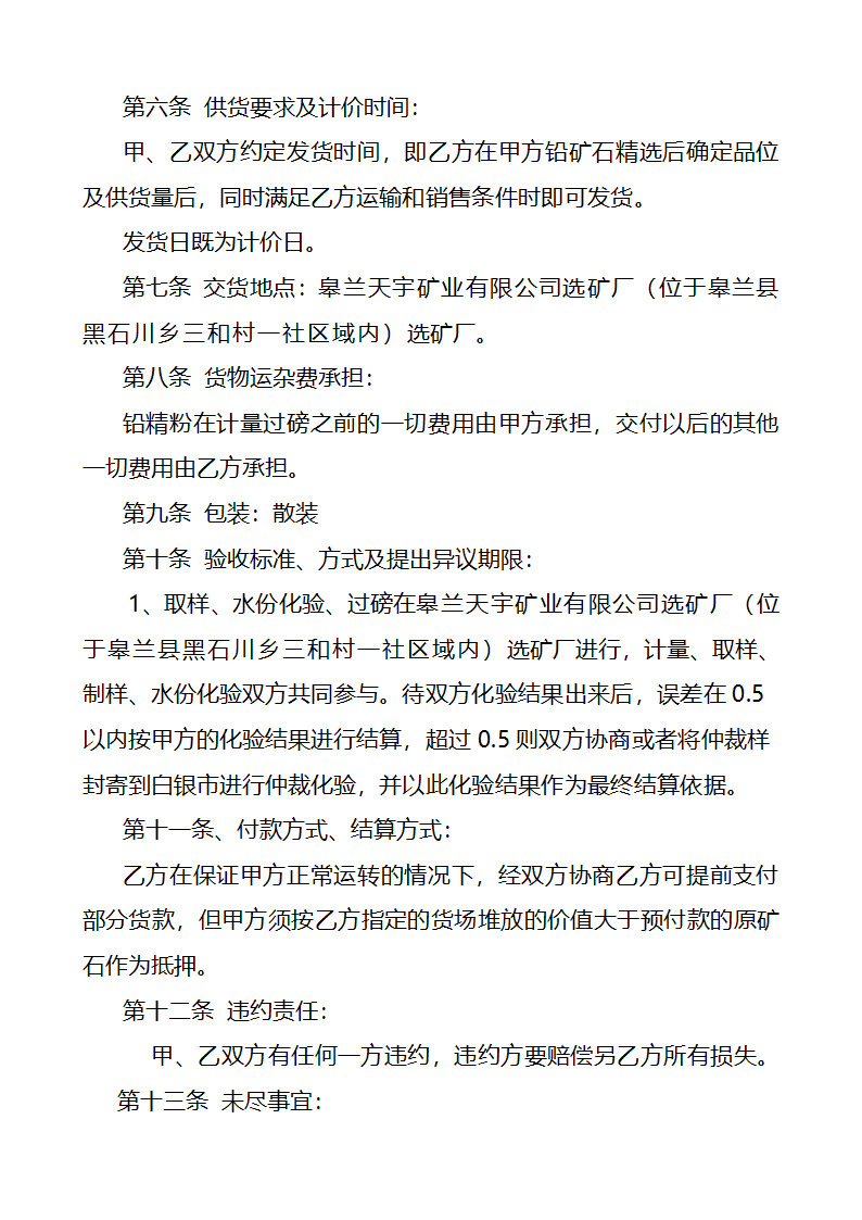 锌精矿购销合同第3页