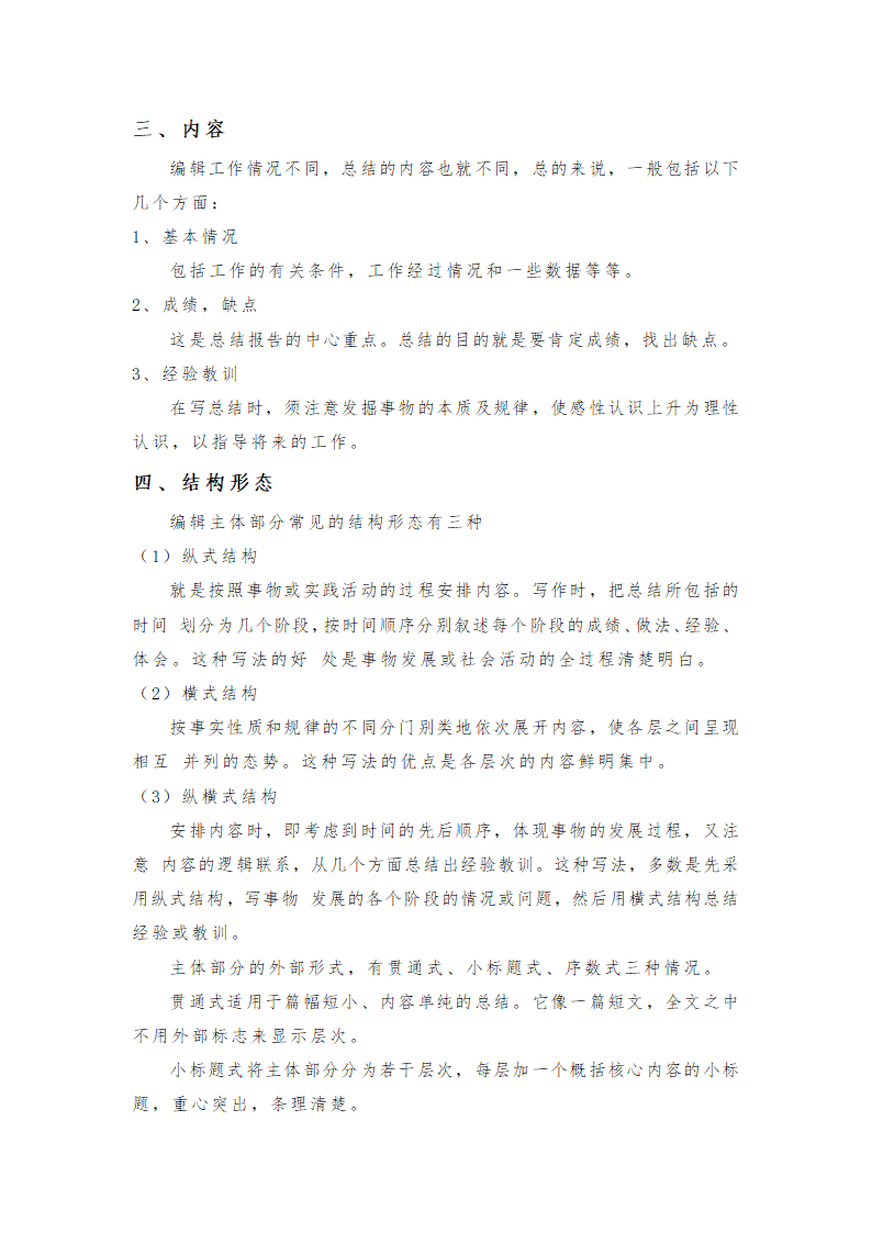 总结报告格式第2页