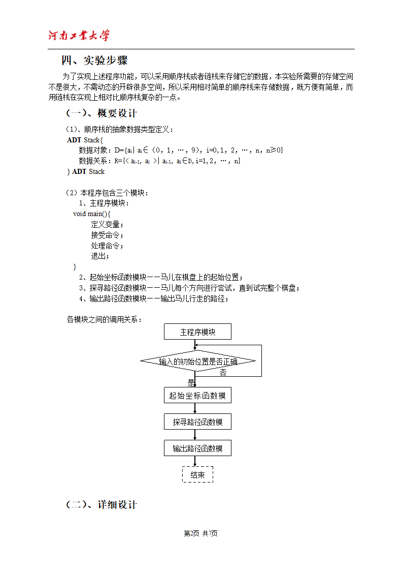 马踏棋盘c报告第2页