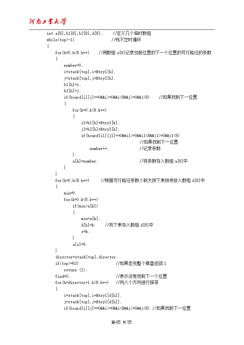 马踏棋盘c报告第4页