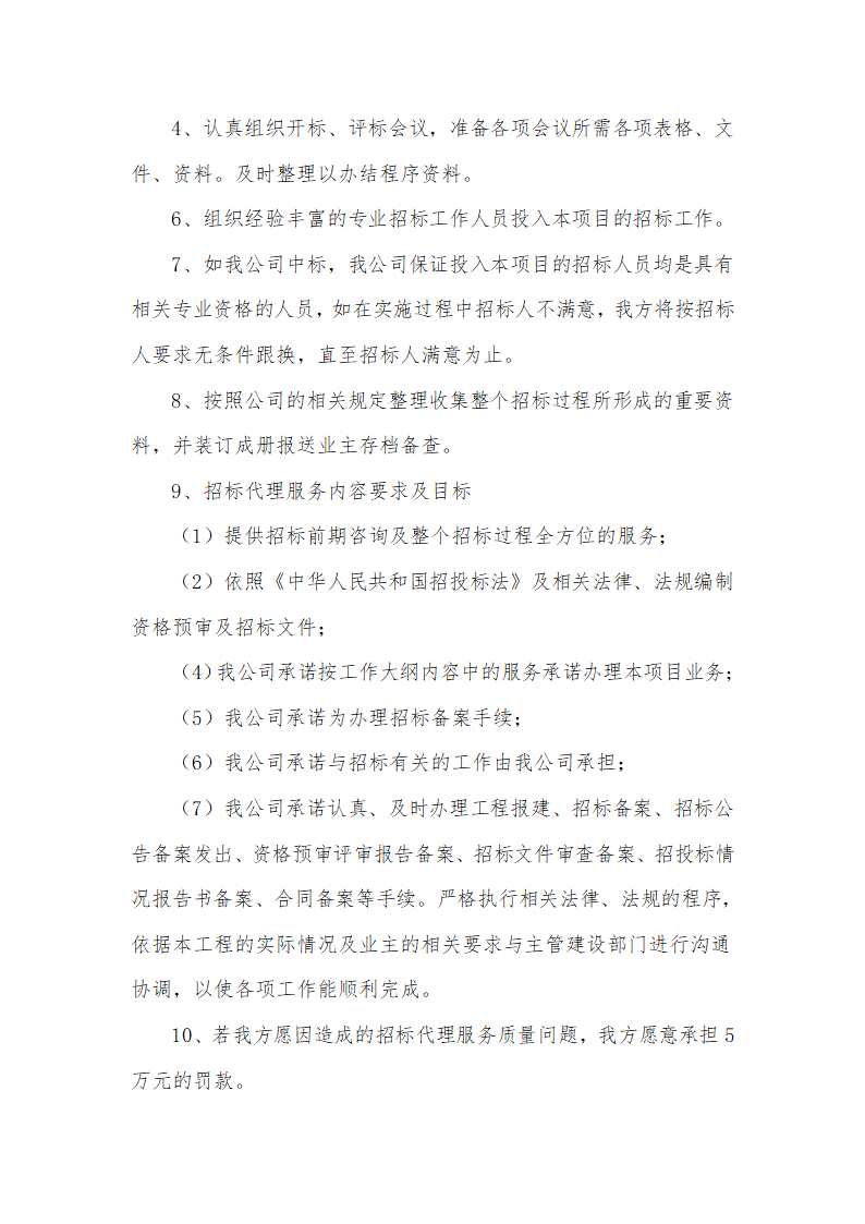 招标代理服务方案及承诺第2页