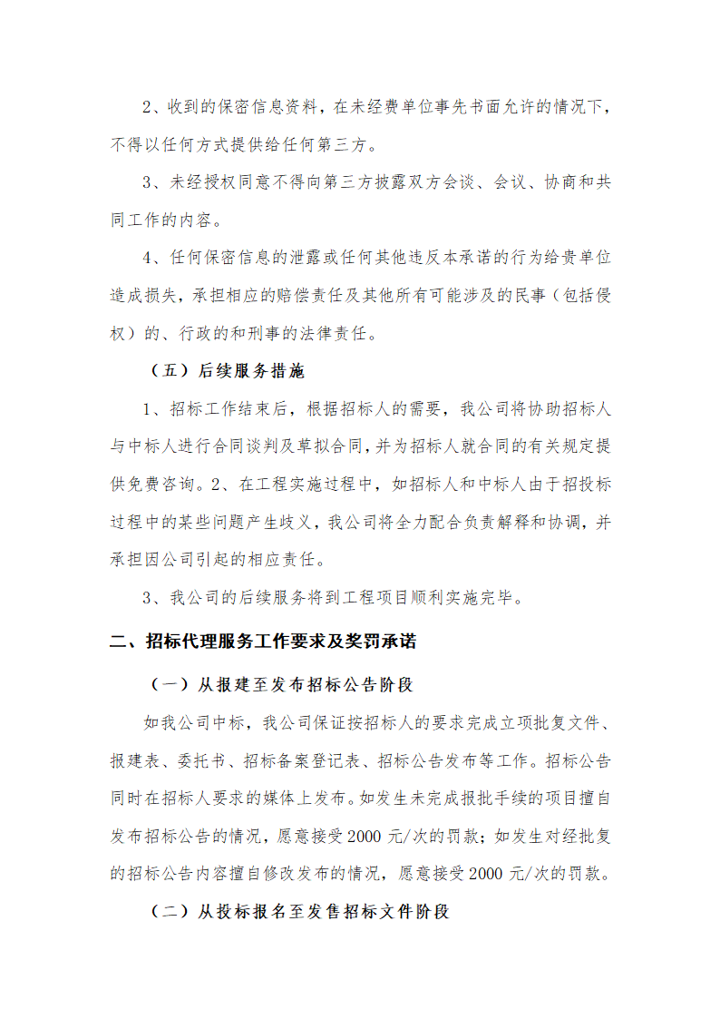 招标代理服务方案及承诺第4页