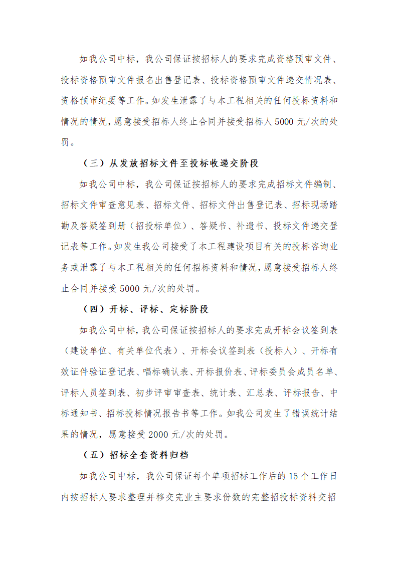 招标代理服务方案及承诺第5页