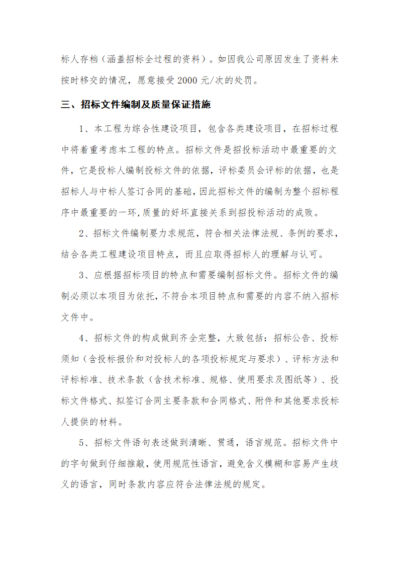 招标代理服务方案及承诺第6页