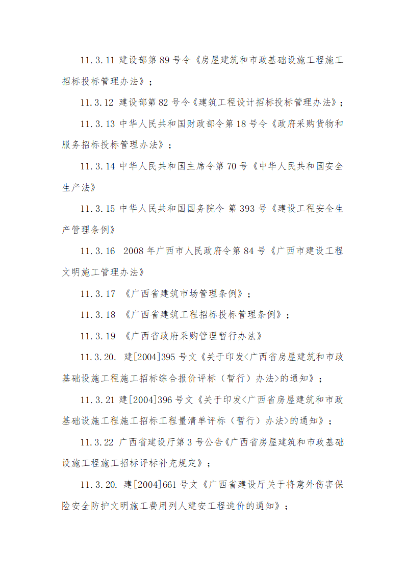 招标代理服务方案及承诺第9页