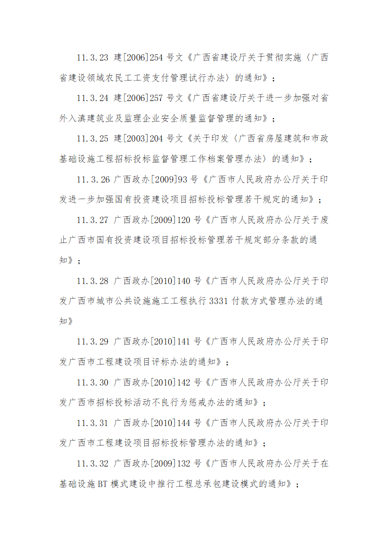 招标代理服务方案及承诺第10页