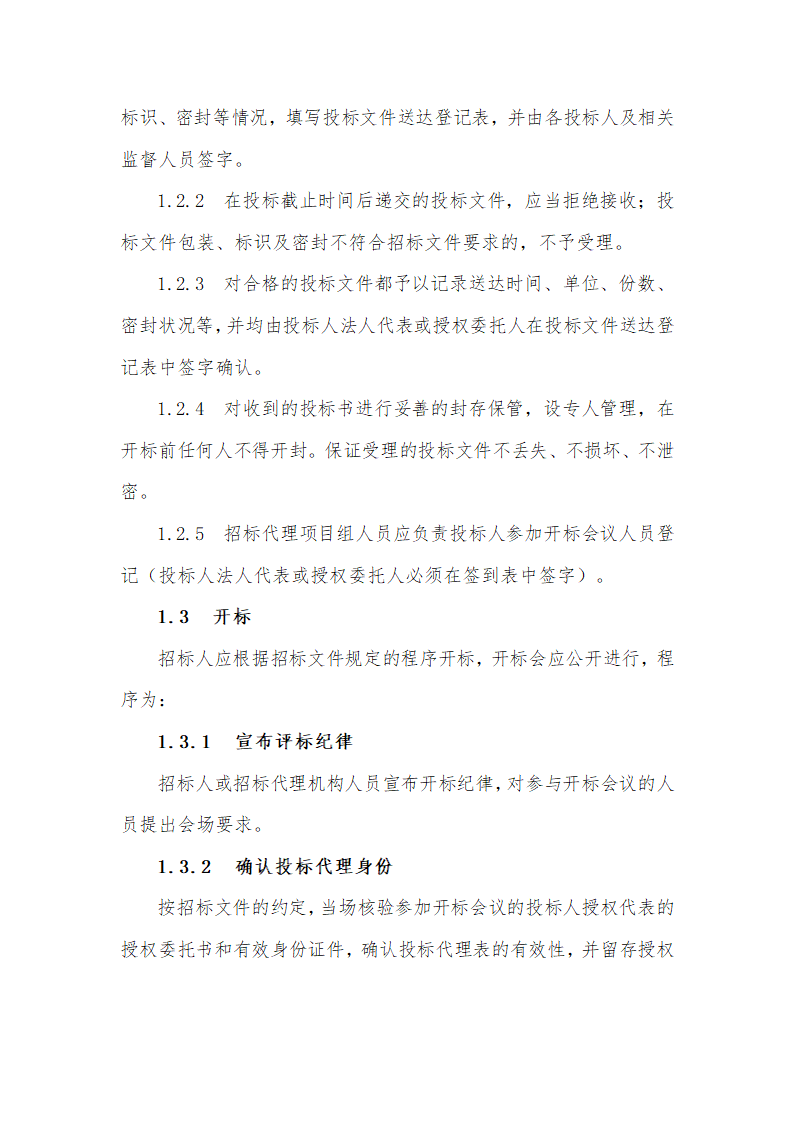 招标代理服务方案及承诺第12页