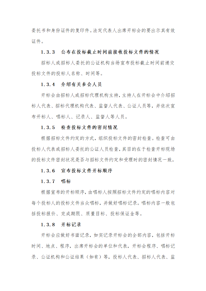 招标代理服务方案及承诺第13页