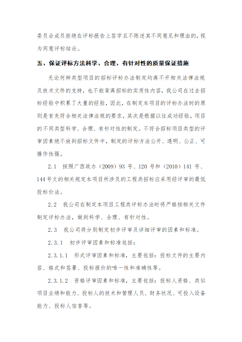 招标代理服务方案及承诺第19页