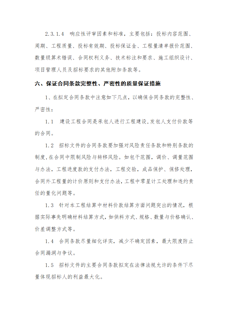 招标代理服务方案及承诺第20页