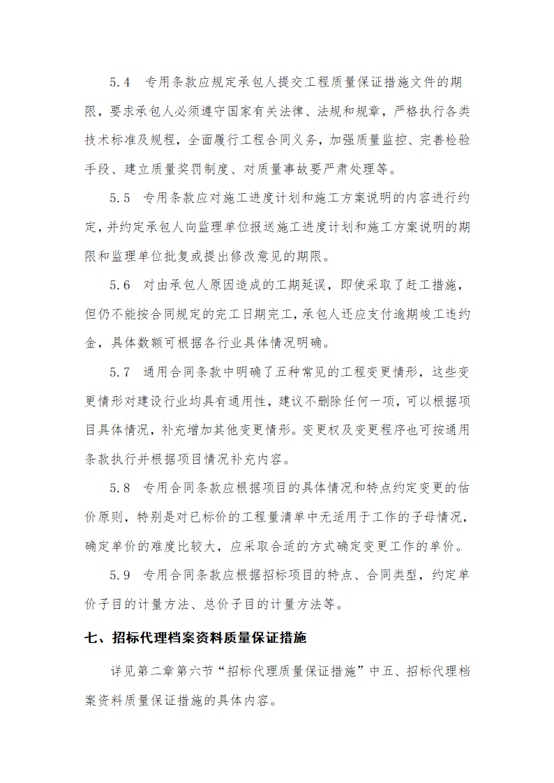 招标代理服务方案及承诺第22页