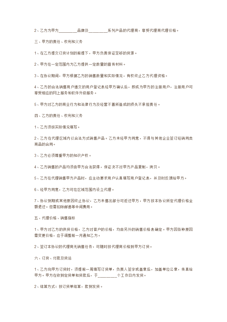 代理产品代理加盟合同范本第2页